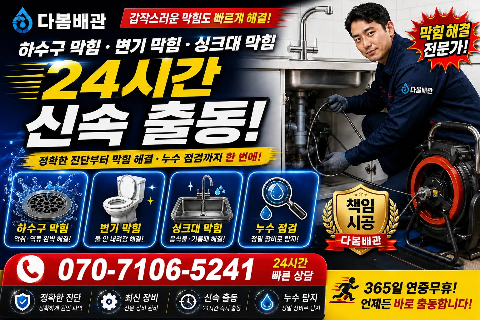 낙동리 하수구 막힘 변기 막힘 싱크대 막힘 24시간 신속 출동